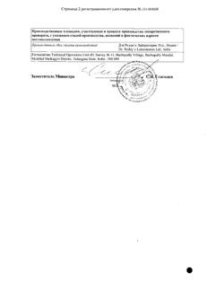 5600-Сертификат Аллервэй, таблетки кишечнорастворимые покрыт.об. 5 мг 10 шт-2