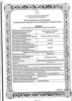 Сертификат МАЙФОРТИК ТАБЛЕТКИ ПОКРЫТЫЕ КИШЕЧНОРАСТВОРИМОЙ ОБОЛОЧКОЙ 360 МГ   №60-2