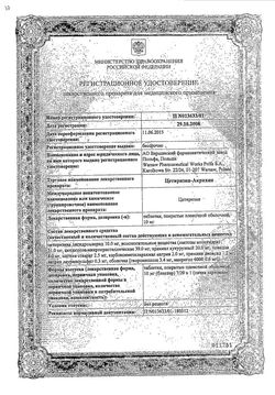 Сертификат ЦЕТИРИЗИН-АКРИХИН ТАБЛЕТКИ ПОКРЫТЫЕ ОБОЛОЧКОЙ 10 МГ   №20-1