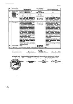 5609-Сертификат Аскорбиновая кислота, раствор для в/в и в/м введ. 50 мг/мл 2 мл 10 шт-24