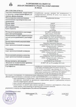 5609-Сертификат Аскорбиновая кислота, раствор для в/в и в/м введ. 50 мг/мл 2 мл 10 шт-11