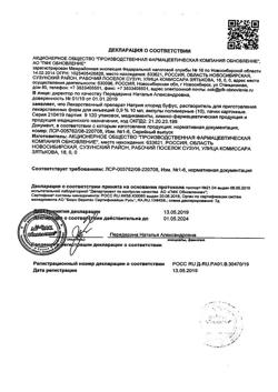 5609-Сертификат Аскорбиновая кислота, раствор для в/в и в/м введ. 50 мг/мл 2 мл 10 шт-4