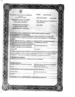 5609-Сертификат Аскорбиновая кислота, раствор для в/в и в/м введ. 50 мг/мл 2 мл 10 шт-18