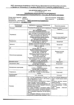 5609-Сертификат Аскорбиновая кислота, раствор для в/в и в/м введ. 50 мг/мл 2 мл 10 шт-9