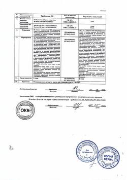 5609-Сертификат Аскорбиновая кислота, раствор для в/в и в/м введ. 50 мг/мл 2 мл 10 шт-13