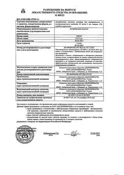 5609-Сертификат Аскорбиновая кислота, раствор для в/в и в/м введ. 50 мг/мл 2 мл 10 шт-21