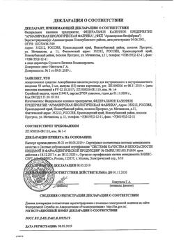 5609-Сертификат Аскорбиновая кислота, раствор для в/в и в/м введ. 50 мг/мл 2 мл 10 шт-5