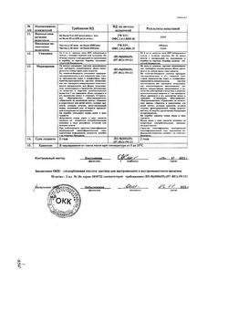 5609-Сертификат Аскорбиновая кислота, раствор для в/в и в/м введ. 50 мг/мл 2 мл 10 шт-16