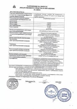 5609-Сертификат Аскорбиновая кислота, раствор для в/в и в/м введ. 50 мг/мл 2 мл 10 шт-14