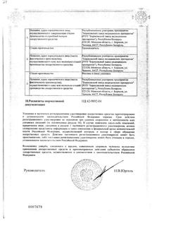 5609-Сертификат Аскорбиновая кислота, раствор для в/в и в/м введ. 50 мг/мл 2 мл 10 шт-19