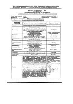 5609-Сертификат Аскорбиновая кислота, раствор для в/в и в/м введ. 50 мг/мл 2 мл 10 шт-6