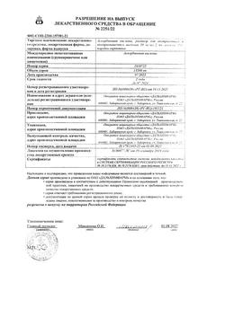 5609-Сертификат Аскорбиновая кислота, раствор для в/в и в/м введ. 50 мг/мл 2 мл 10 шт-17