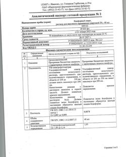 5611-Сертификат Камфорный спирт, раствор для наружного применения 2 % 40 мл 1 шт-7