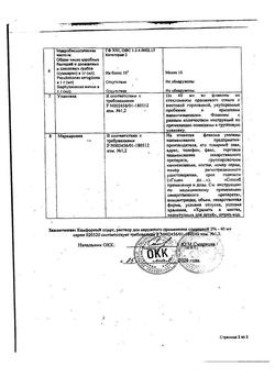 5611-Сертификат Камфорный спирт, раствор для наружного применения 2 % 40 мл 1 шт-5