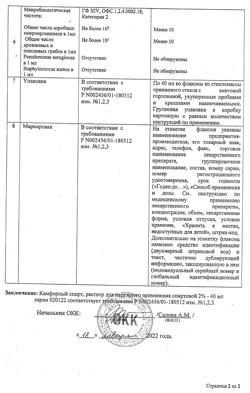 5611-Сертификат Камфорный спирт, раствор для наружного применения 2 % 40 мл 1 шт-8