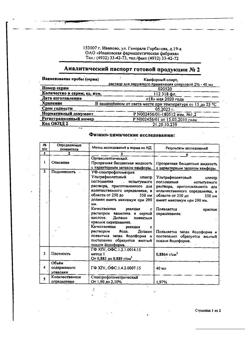 5611-Сертификат Камфорный спирт, раствор для наружного применения 2 % 40 мл 1 шт-6