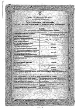 Сертификат КЕТОРОЛАК РАСТВОР ДЛЯ ВНУТРИМЫШЕЧНОГО ВВЕДЕНИЯ 30 МГ/МЛ 1 МЛ №10-1