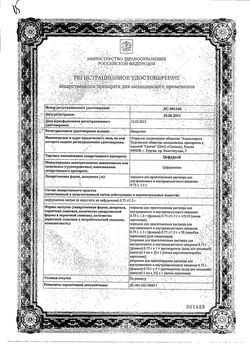 Сертификат ЦЕФУРУС ПОРОШОК ДЛЯ ПРИГОТОВЛЕНИЯ РАСТВОРА ДЛЯ ВНУТРИВЕННОГО И ВНУТРИМЫШЕЧНОГО ВВЕДЕНИЯ 750 МГ   №1-2