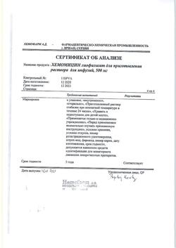 5628-Сертификат Хемомицин, лиофилизат д/приг раствора для инфузий 500 мг 1 шт-9