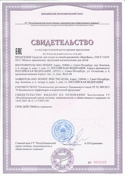 Сертификат ЦЕРУВАКС КАПЛИ УШНЫЕ 10 МЛ №1-1