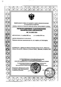 Сертификат O.B. ORIGINAL NORMAL ТАМПОНЫ ТАМПОНЫ NORMAL №32-1