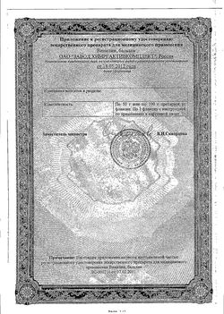 Сертификат ВИНИЛИН БАЛЬЗАМ  50 Г №1-1