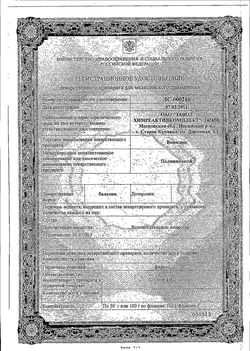 Сертификат ВИНИЛИН БАЛЬЗАМ  50 Г №1-3