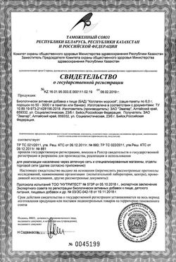 Сертификат ЭВАЛАР КОЛЛАГЕН МОРСКОЙ ANTI-AGE ПОРОШОК ДЛЯ ПРИГОТОВЛЕНИЯ НАПИТКА  6 Г №20-1