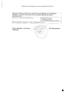 Сертификат ПЕКТУСИН ТАБЛЕТКИ    №20-3
