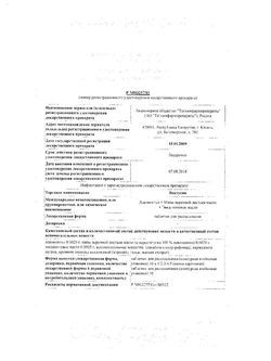 Сертификат ПЕКТУСИН ТАБЛЕТКИ    №20-4