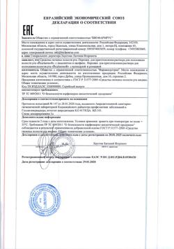 567-Сертификат ЙодАнгин порошок для р-ра для полоск.полости рта с календулой и ромашкой саше, 10 шт-1