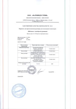 567-Сертификат ЙодАнгин порошок для р-ра для полоск.полости рта с календулой и ромашкой саше, 10 шт-2