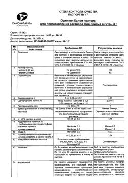 5674-Сертификат Орнитин Канон, гранулы д/приг р-ра д/приема внутрь 3 г 30 шт-9