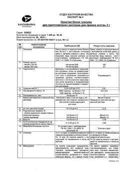 5674-Сертификат Орнитин Канон, гранулы д/приг р-ра д/приема внутрь 3 г 30 шт-13