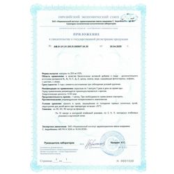 Сертификат РИНФОЛТИЛ ДЛЯ МУЖЧИН КАПСУЛЫ  204 МГ №60-2
