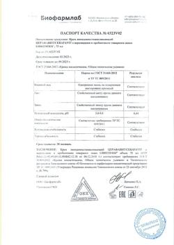 569-Сертификат Либридерм (Librederm) Cerafavit Крем для лица и тела липидовосст с церамидами и пребиотиком  0+, 75 мл 1 шт-1