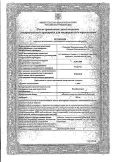 5693-Сертификат Глево, таблетки покрыт.плен.об. 500 мг 5 шт-1
