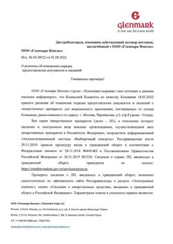 5693-Сертификат Глево, таблетки покрыт.плен.об. 500 мг 5 шт-3