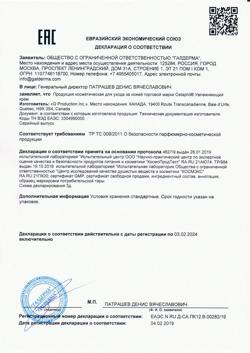 5695-Сертификат Cetaphil крем увлажняющий для лица и тела, 250 г 1 шт-1