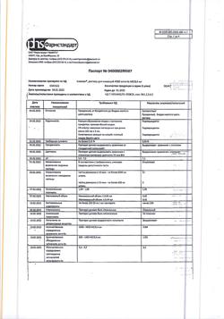 5702-Сертификат Клексан, раствор для инъекций 4000 анти-ха ме/0,4мл 0,04 мл шприцы 9 шт-17