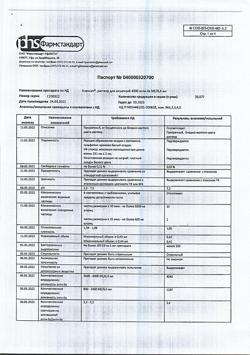 5702-Сертификат Клексан, раствор для инъекций 4000 анти-ха ме/0,4мл 0,04 мл шприцы 9 шт-33