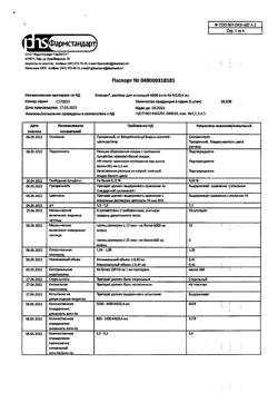 5702-Сертификат Клексан, раствор для инъекций 4000 анти-ха ме/0,4мл 0,04 мл шприцы 9 шт-29