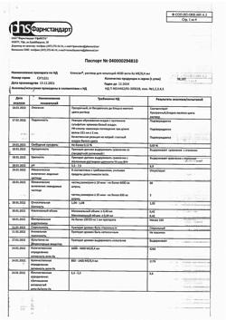 5702-Сертификат Клексан, раствор для инъекций 4000 анти-ха ме/0,4мл 0,04 мл шприцы 9 шт-13