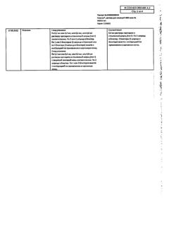 5702-Сертификат Клексан, раствор для инъекций 4000 анти-ха ме/0,4мл 0,04 мл шприцы 9 шт-26