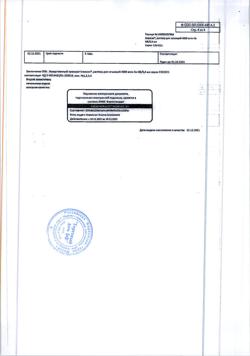 5702-Сертификат Клексан, раствор для инъекций 4000 анти-ха ме/0,4мл 0,04 мл шприцы 9 шт-4