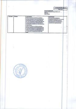 5702-Сертификат Клексан, раствор для инъекций 4000 анти-ха ме/0,4мл 0,04 мл шприцы 9 шт-3