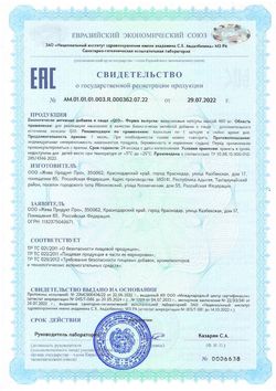 Сертификат DR. ZUBAREVA КОЭНЗИМ Q10 КАПСУЛЫ 100 МГ 460 МГ №60-1