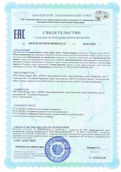 Сертификат DR. ZUBAREVA ЦИНК ХЕЛАТ КАПСУЛЫ 25 МГ 0,48 Г №60-1