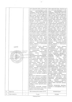5703-Сертификат Стоматофит эксперт, спрей для местного применения фл 50 мл-3