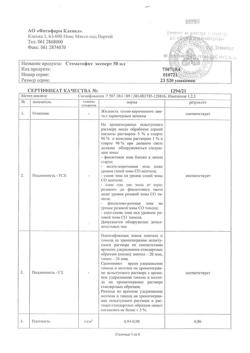 5703-Сертификат Стоматофит эксперт, спрей для местного применения фл 50 мл-1